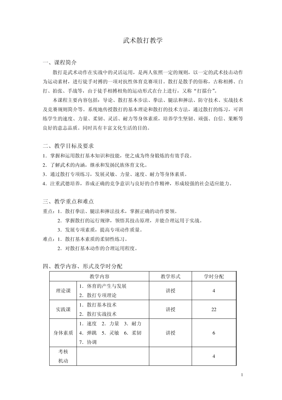 武术散打教学_第1页