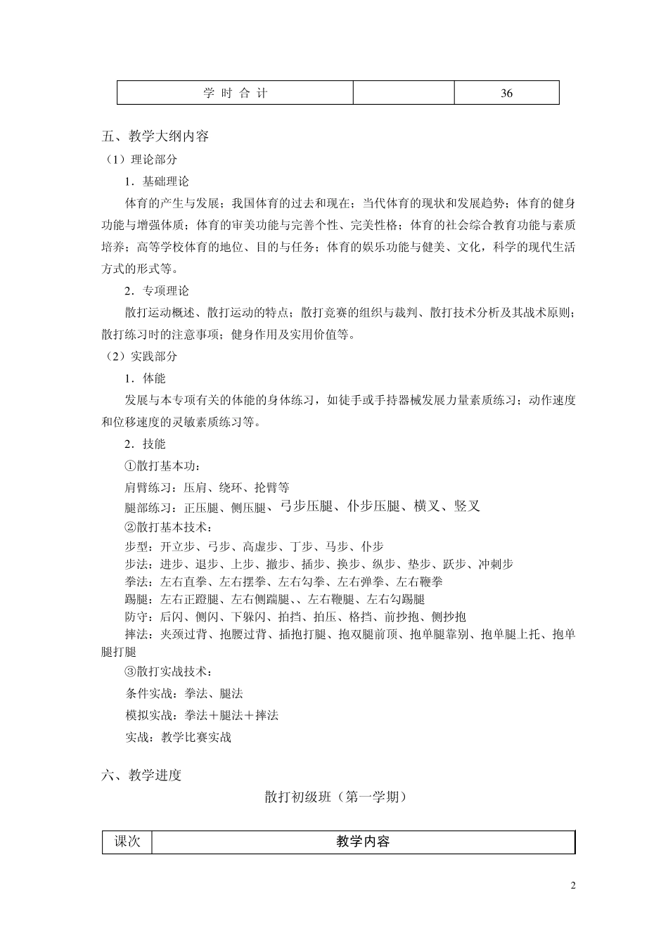 武术散打教学_第2页