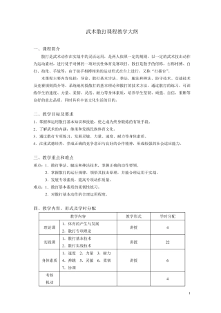 武术散打课程教学大纲