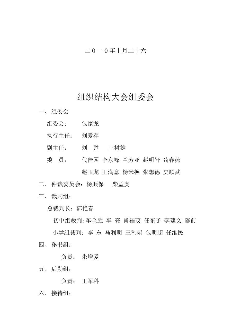 武术比赛秩序册_第2页