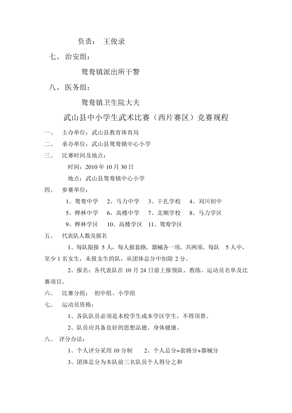 武术比赛秩序册_第3页