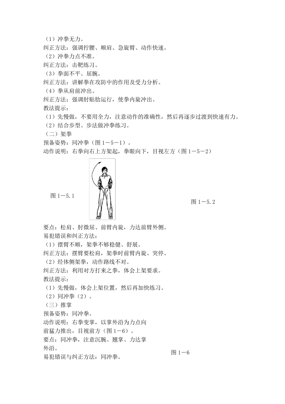 武术校本课程武术基本功_第2页