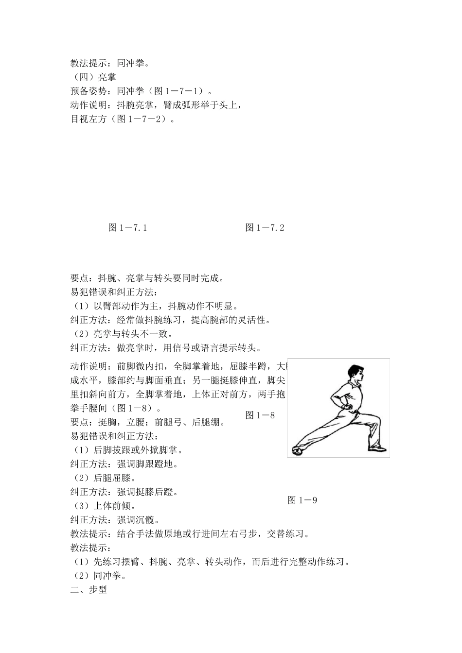 武术校本课程武术基本功_第3页