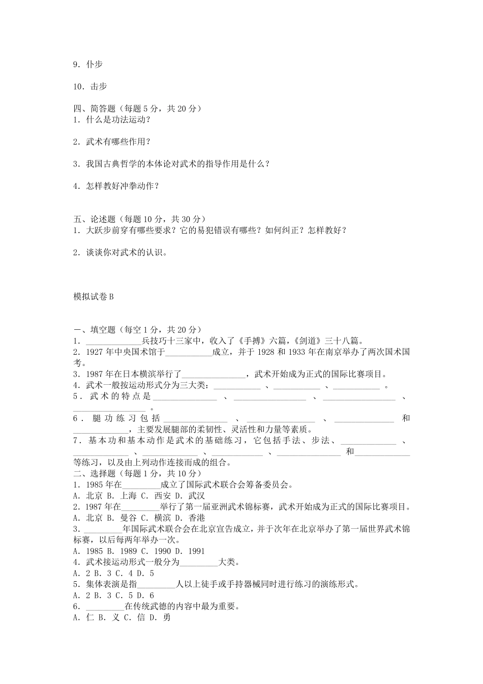 武术理论试卷答案_第2页