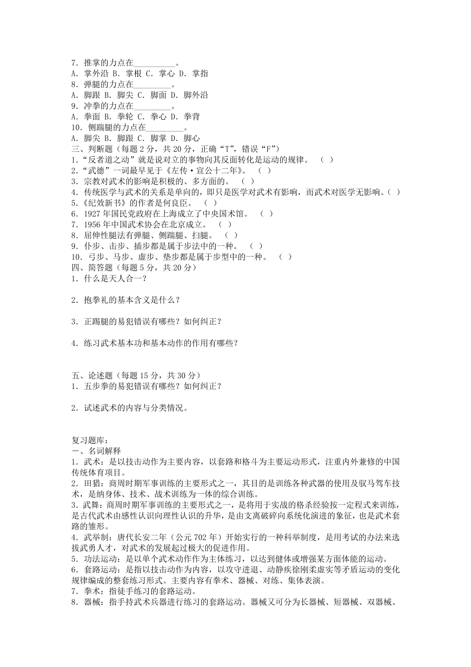 武术理论试卷答案_第3页