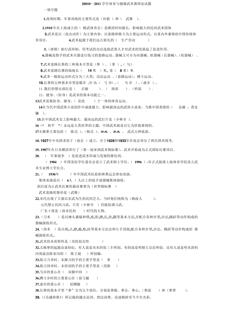 武术理论试题_第1页