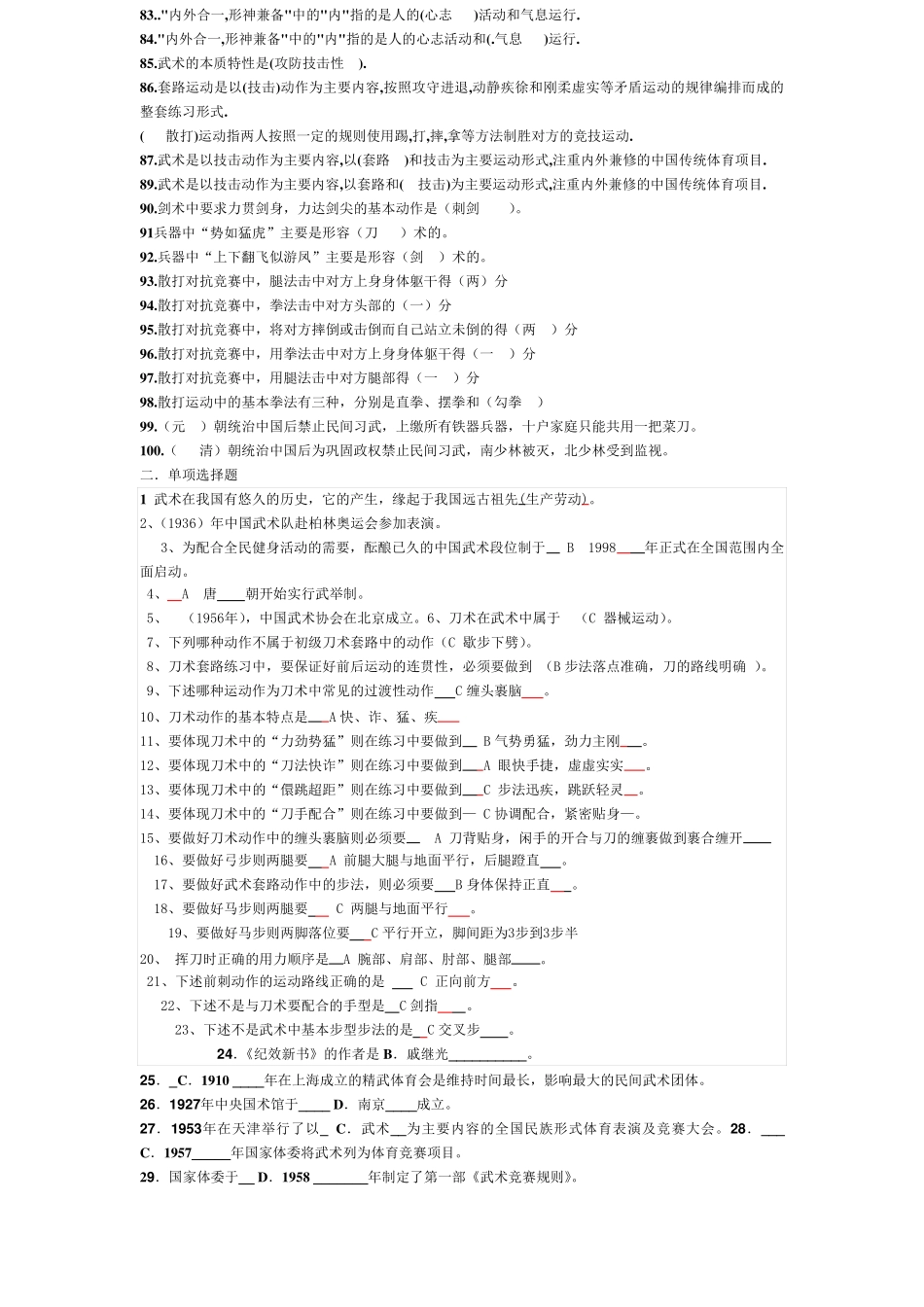 武术理论试题_第3页