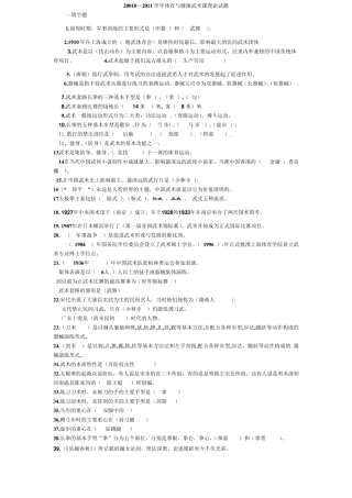 武术理论试题