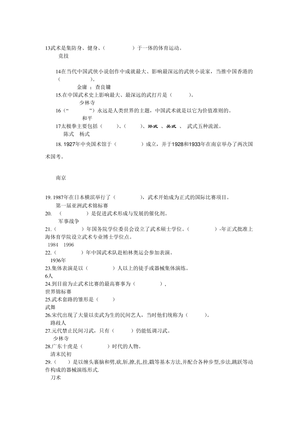 武术理论试题完成_第2页