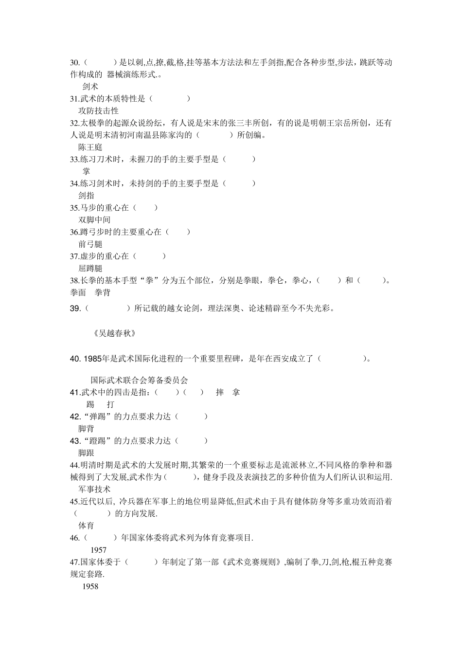 武术理论试题完成_第3页