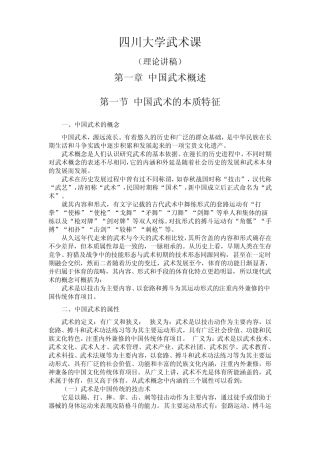 武术理论课讲稿