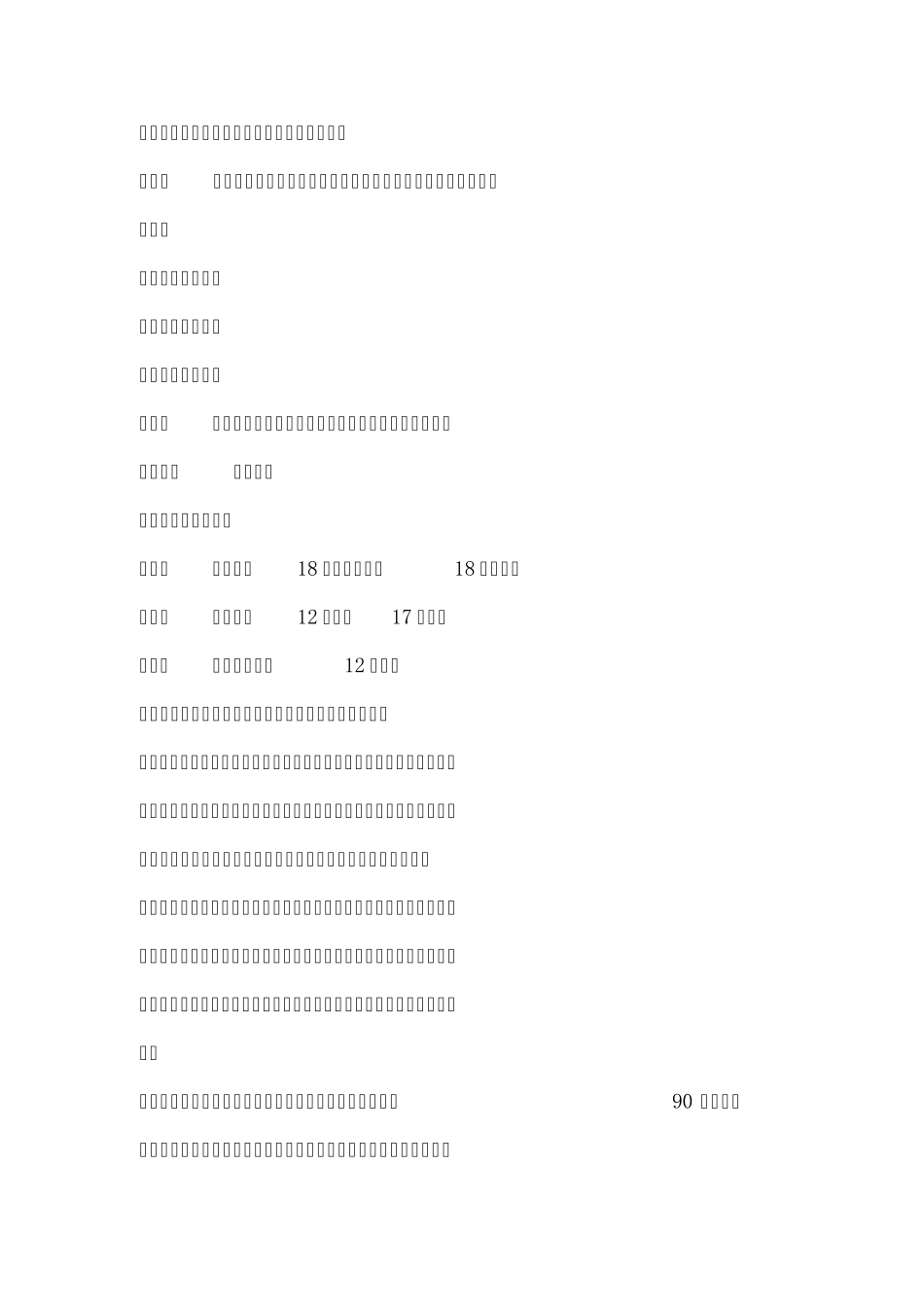 武术竞赛规则与裁判法_第2页