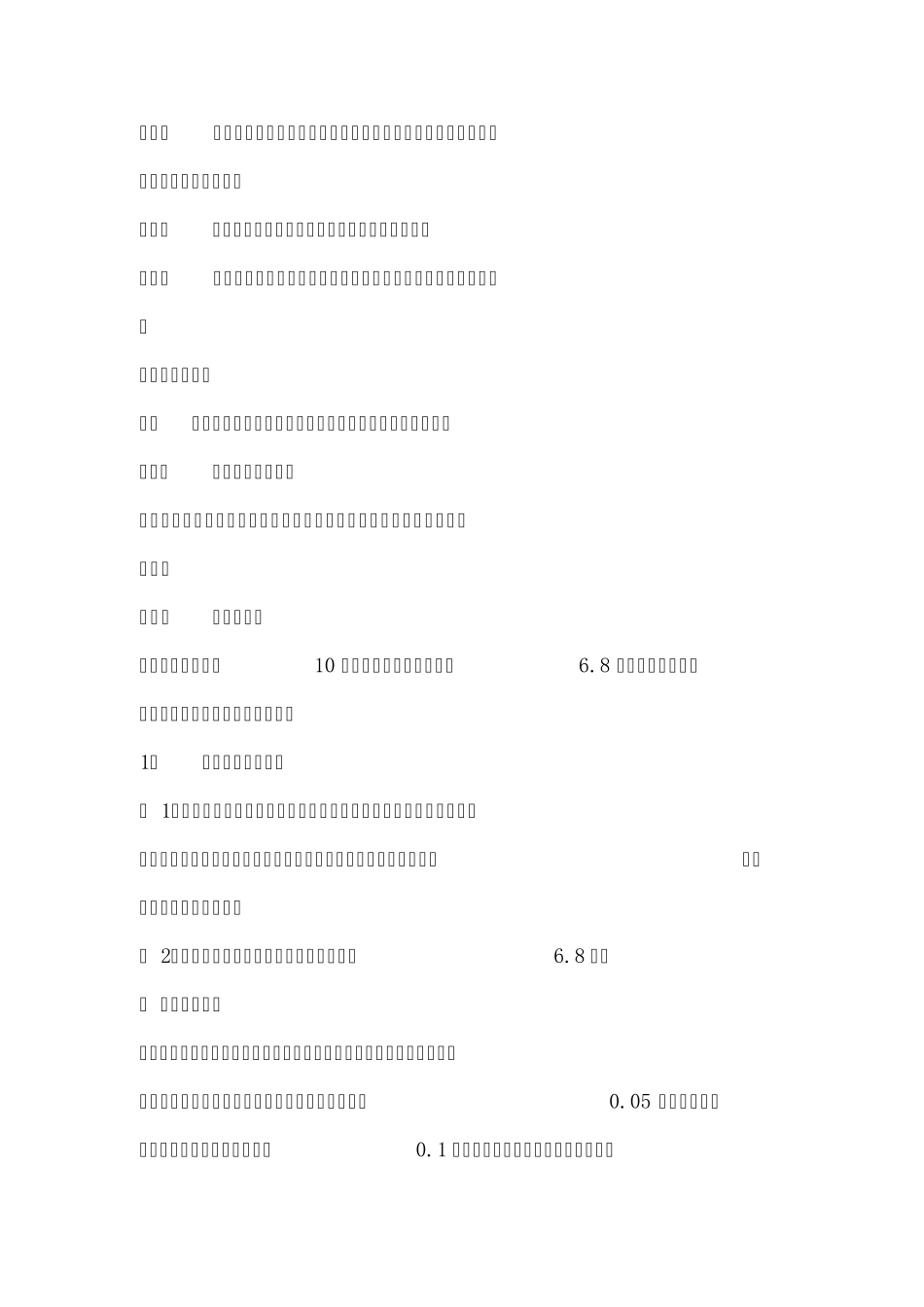 武术竞赛规则与裁判法_第3页