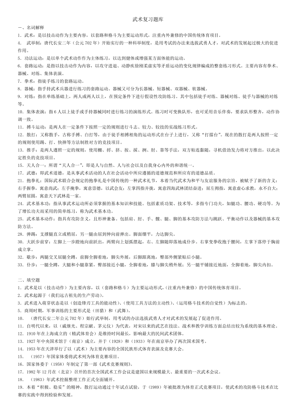 武术考试复习题_第1页