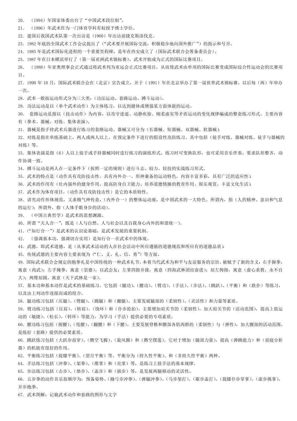 武术考试复习题_第2页