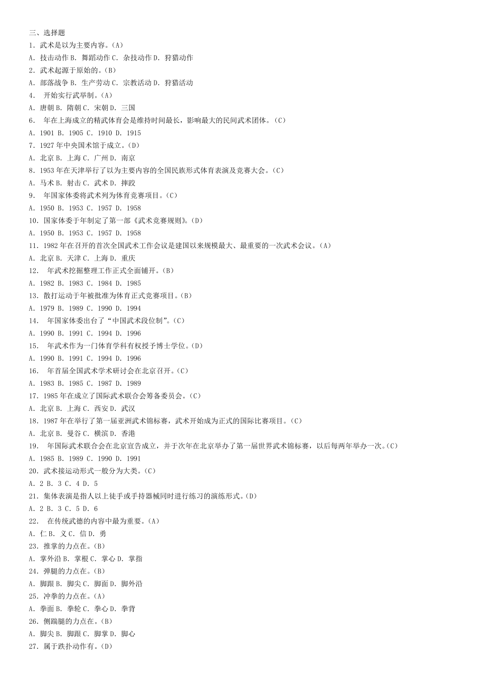 武术考试复习题_第3页