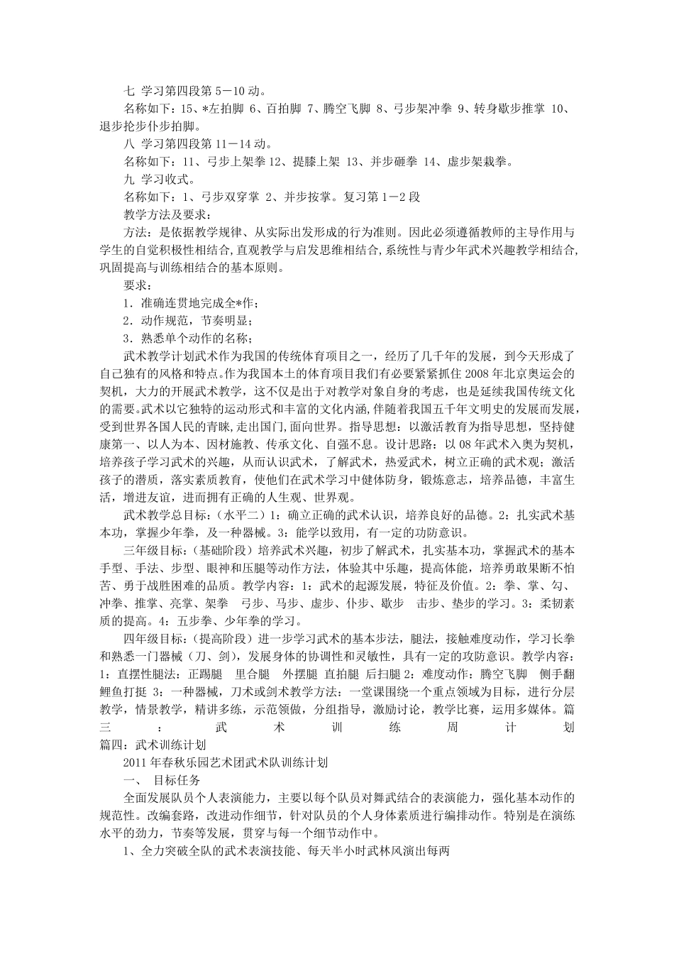武术训练计划表_第2页