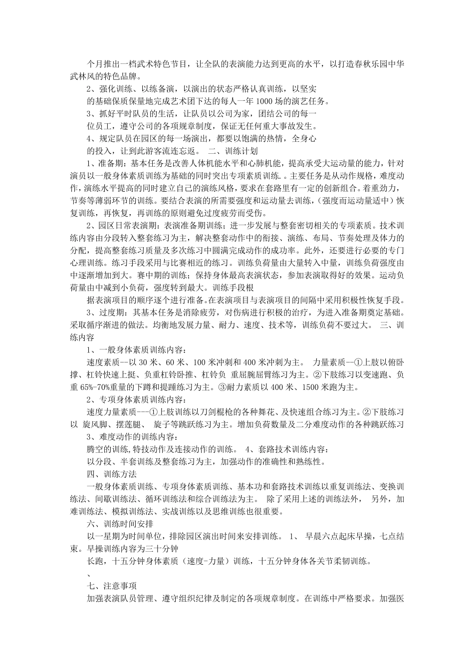 武术训练计划表_第3页