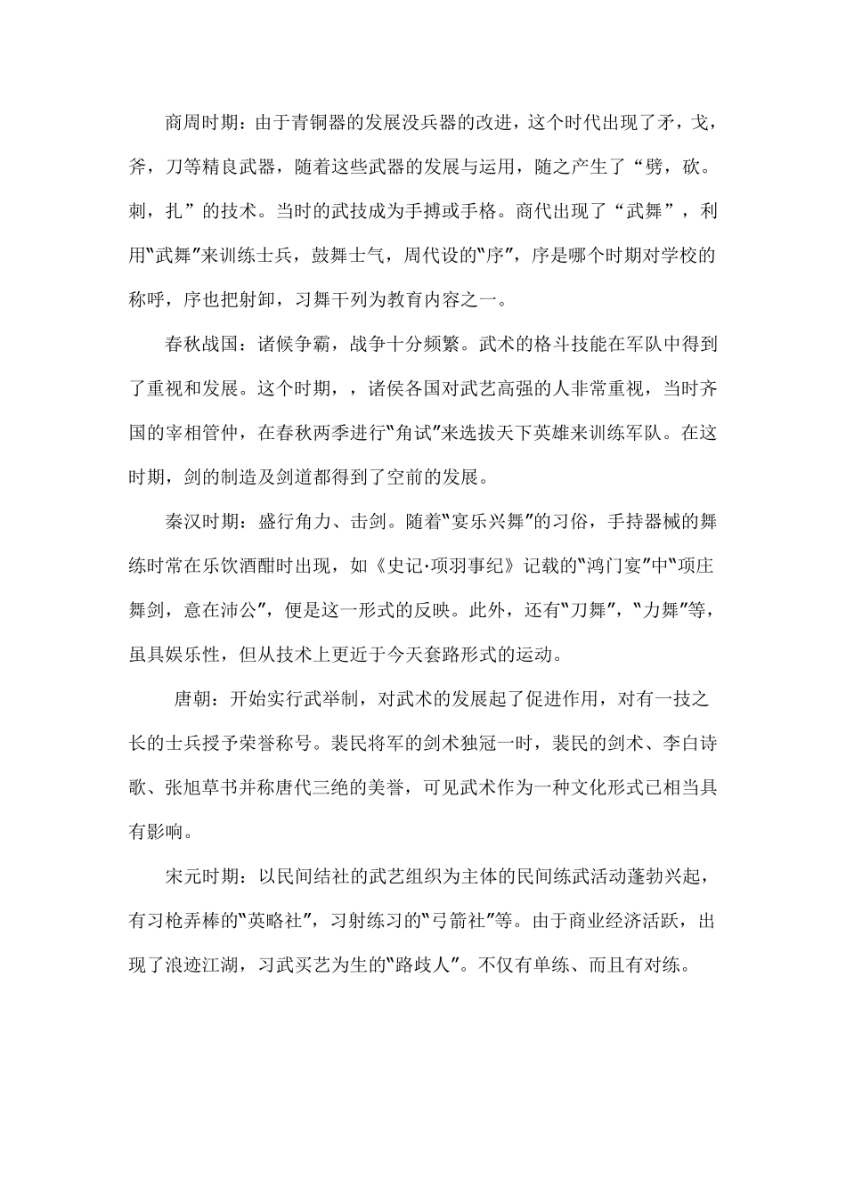 武术起源与发展_第2页