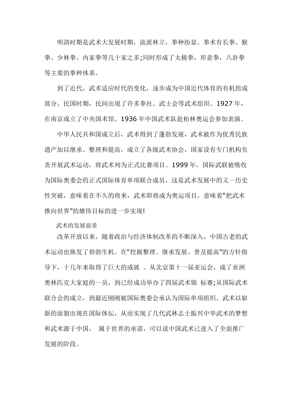 武术起源与发展_第3页