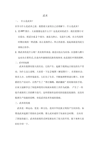 武术起源与发展