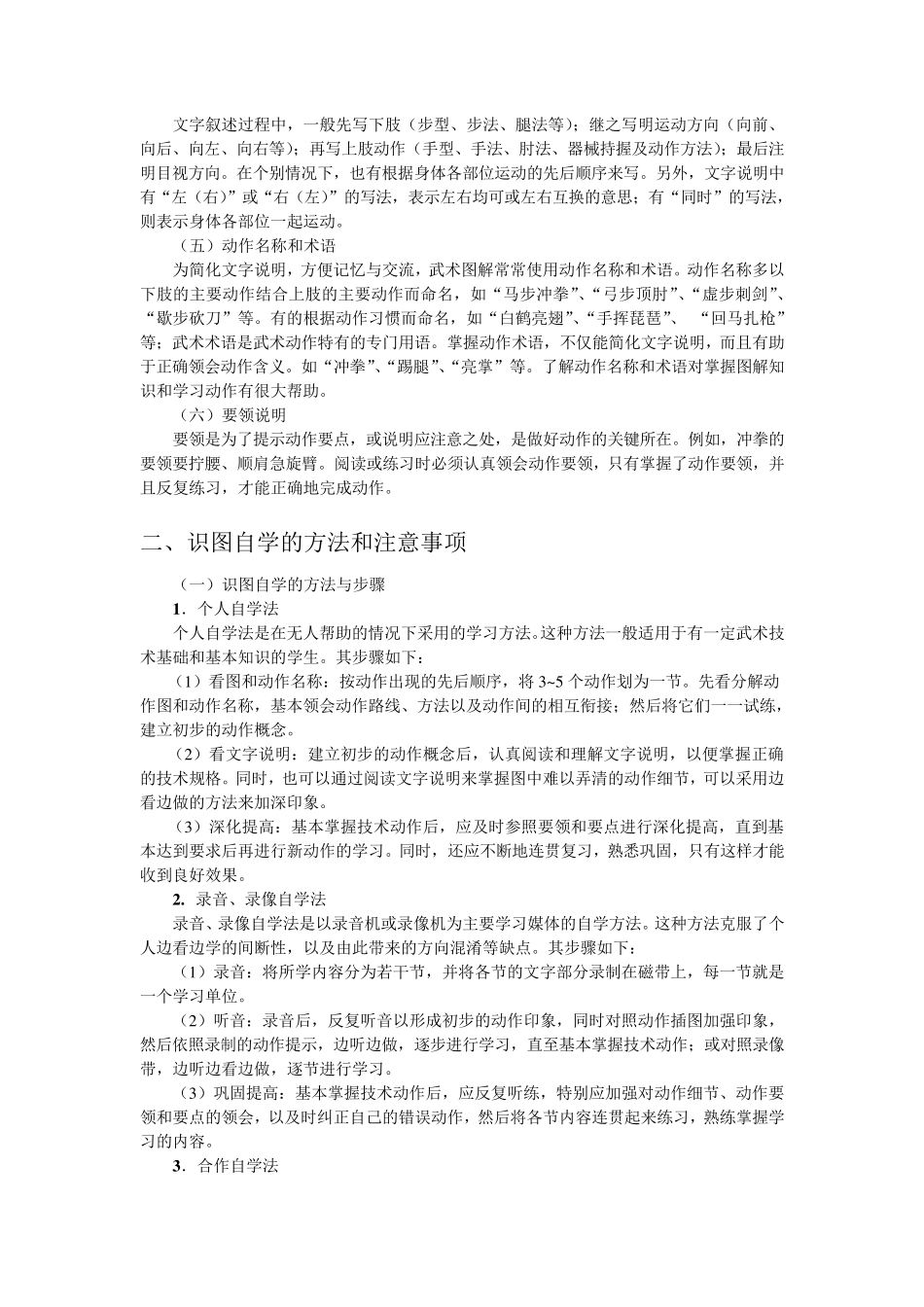 武术运动的基本知识和基本动作_第2页
