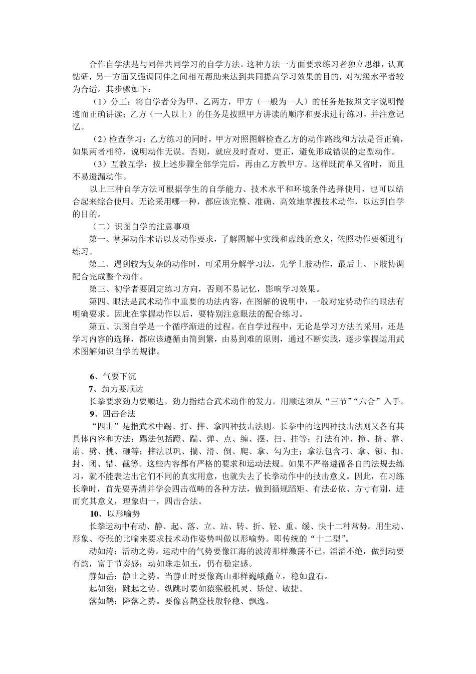 武术运动的基本知识和基本动作_第3页