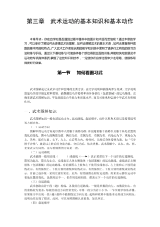 武术运动的基本知识和基本动作