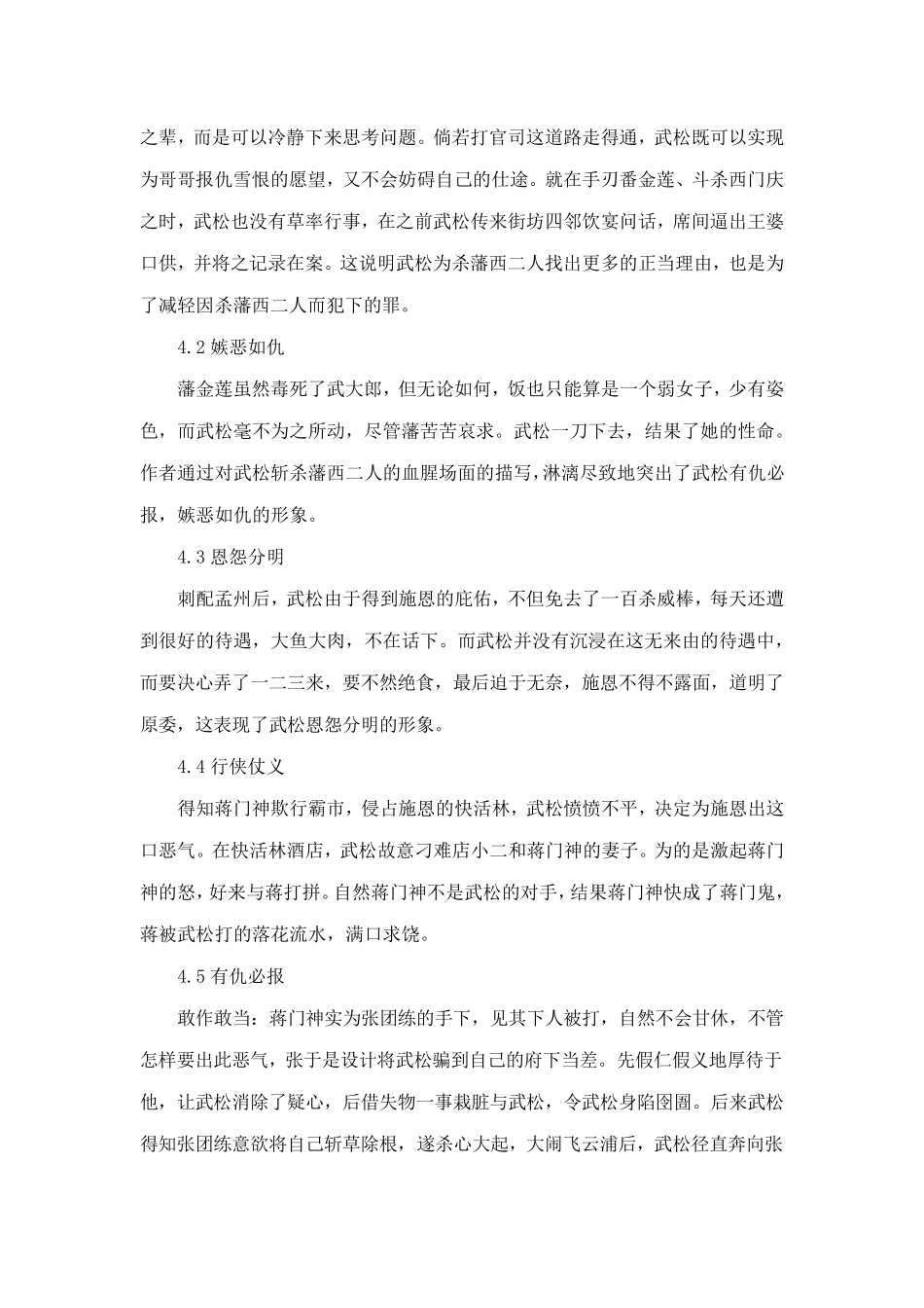 武松人物分析_第3页