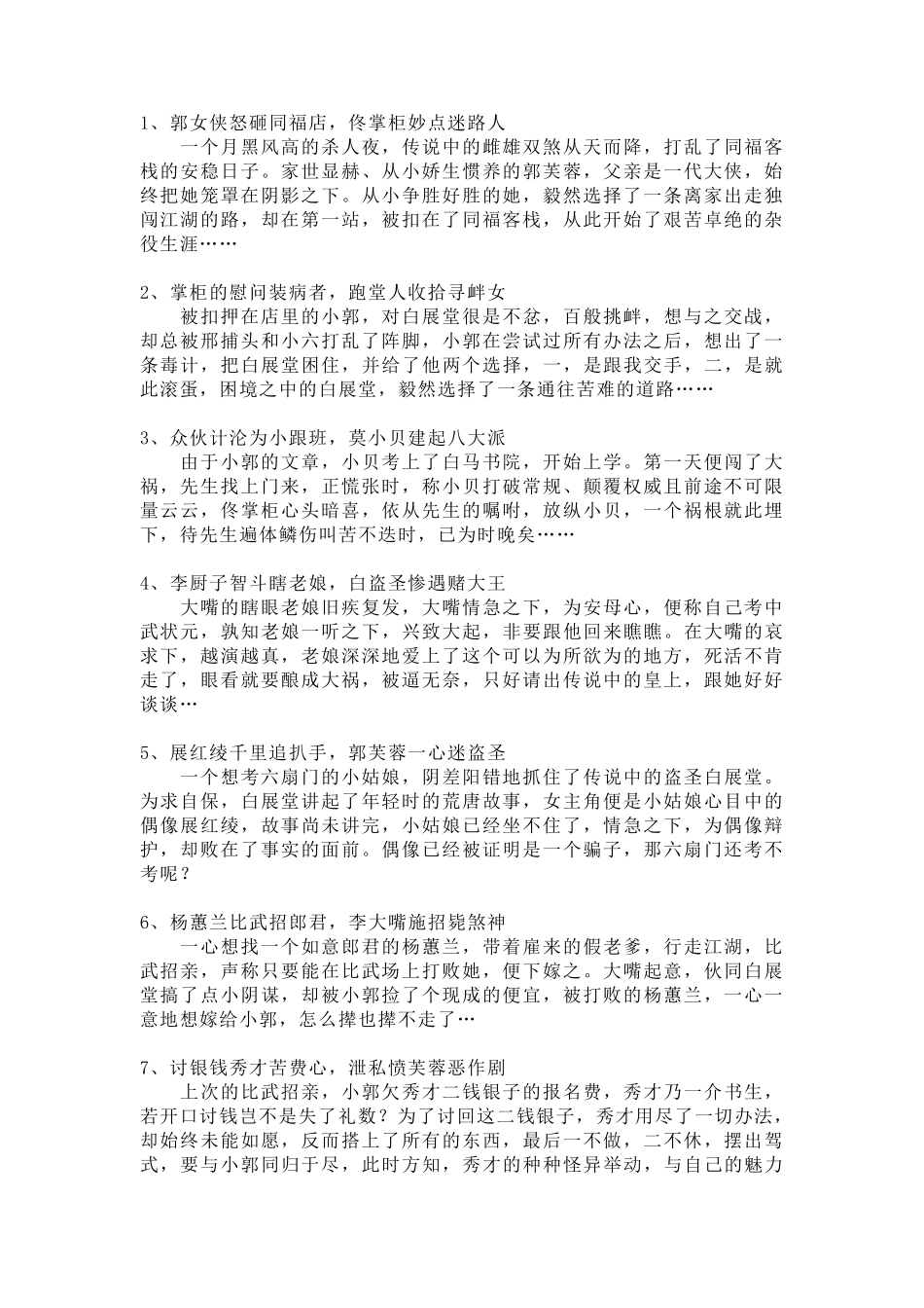 武林外传分集剧情_第1页