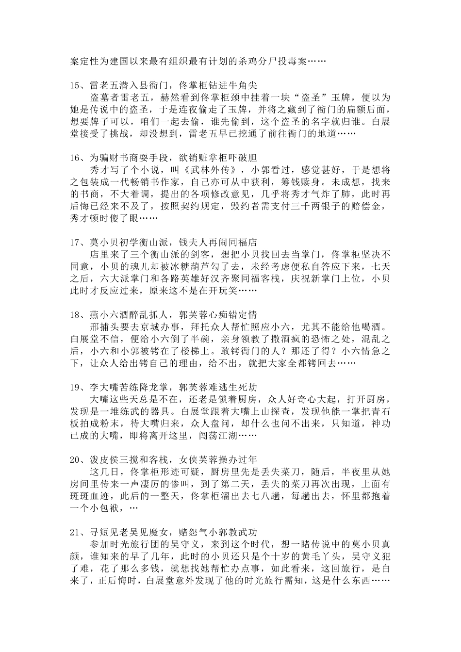武林外传分集剧情_第3页