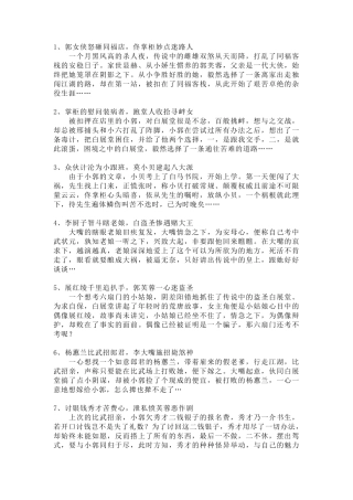 武林外传分集剧情