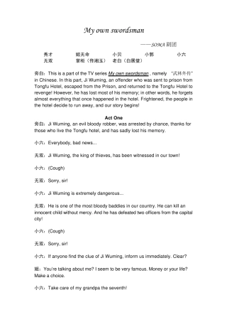 武林外传英文剧本增加版