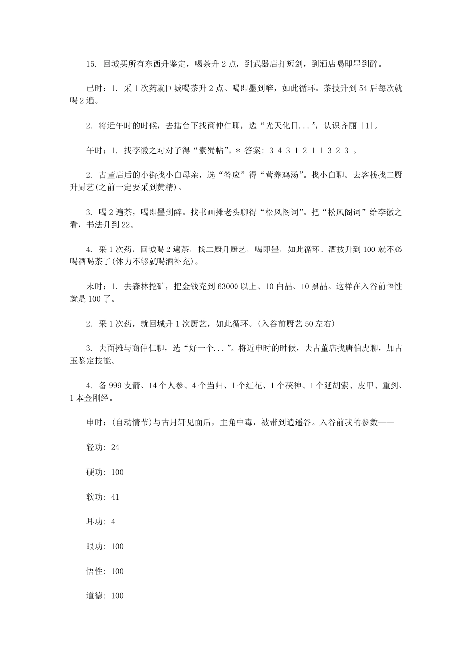 武林群侠传全攻略_第2页