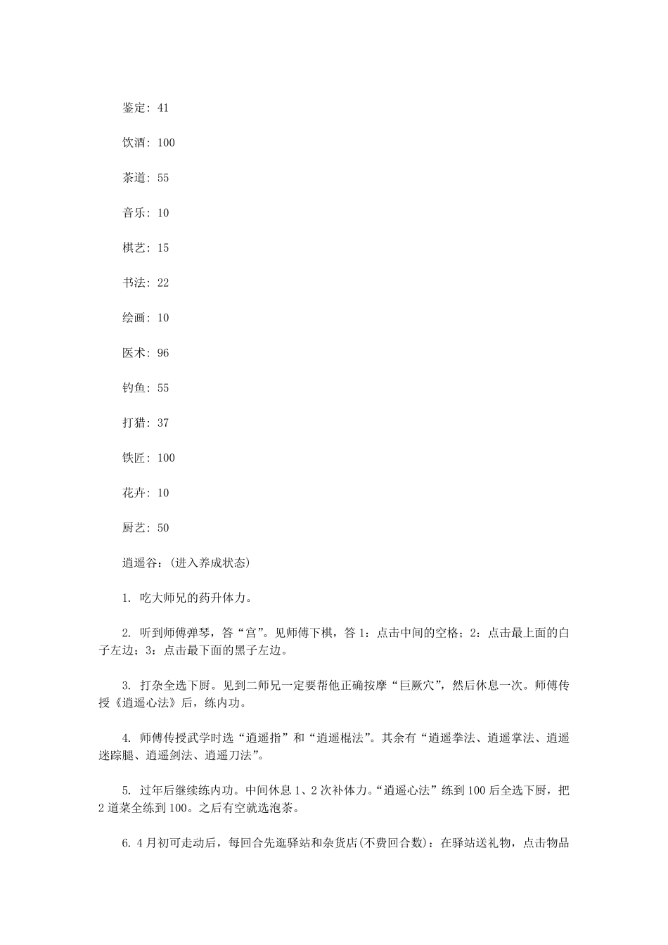 武林群侠传全攻略_第3页