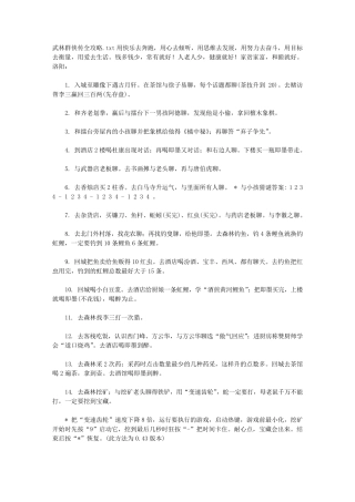 武林群侠传全攻略