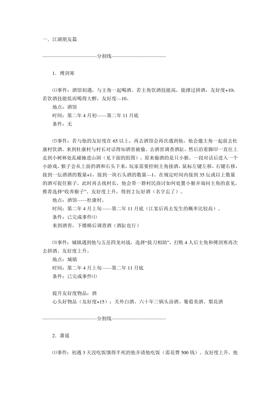 武林群侠传养成攻略(朋友篇,MM篇)_第1页