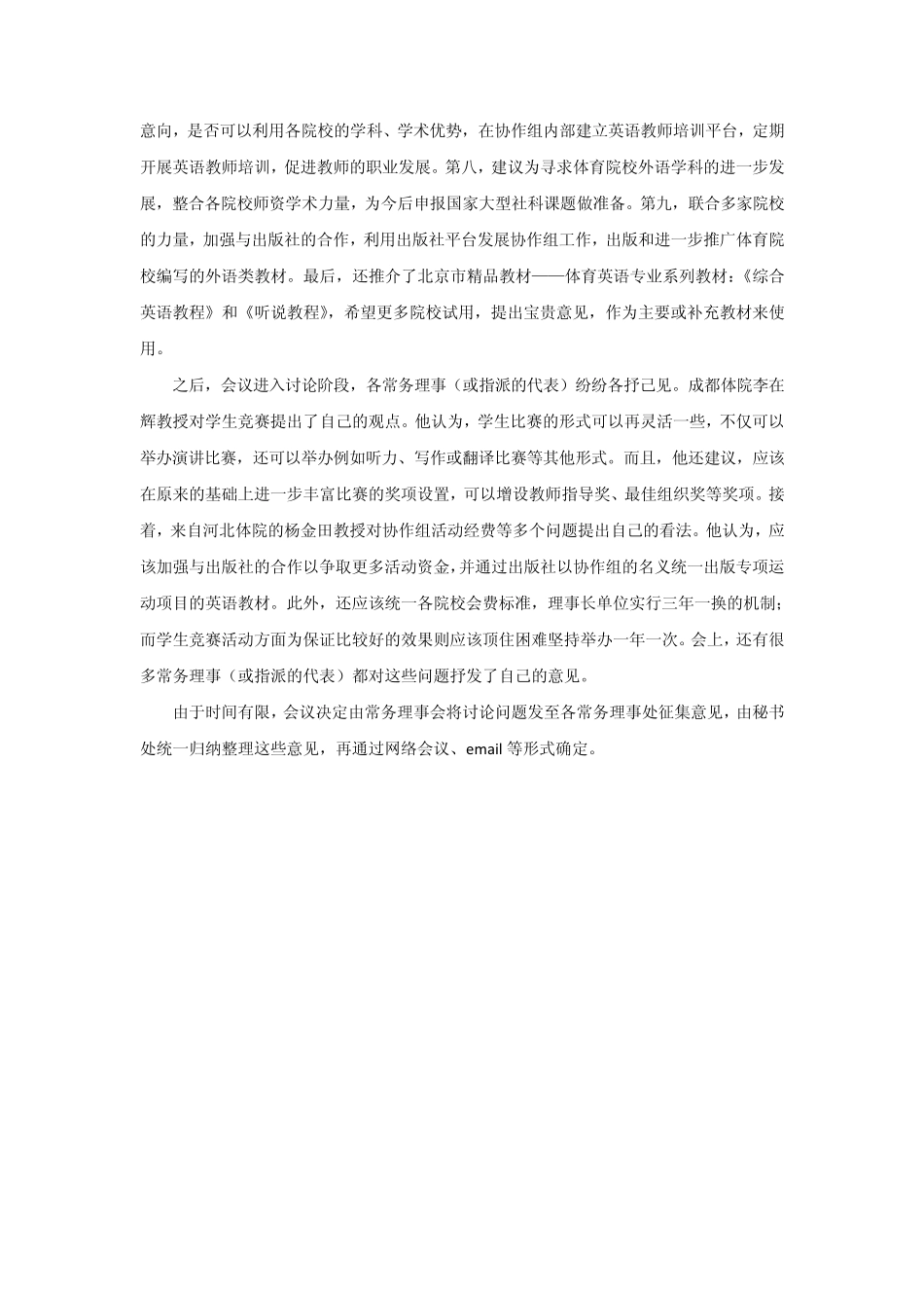 武汉2011协作组会议纪要(兼容)_第2页