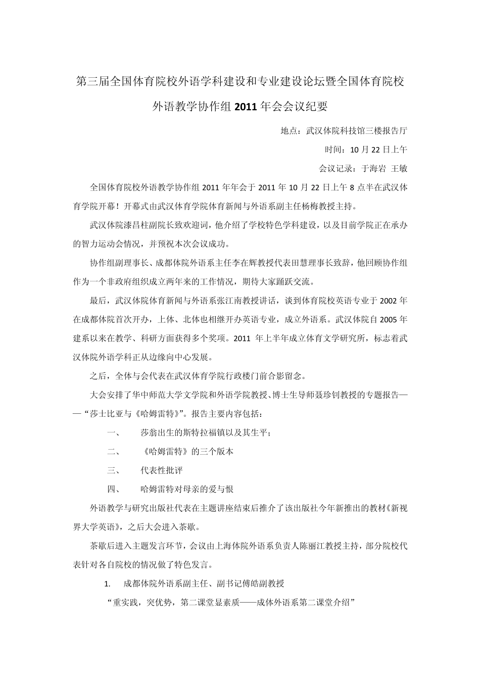 武汉2011协作组会议纪要(兼容)_第3页