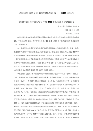 武汉2011协作组会议纪要(兼容)