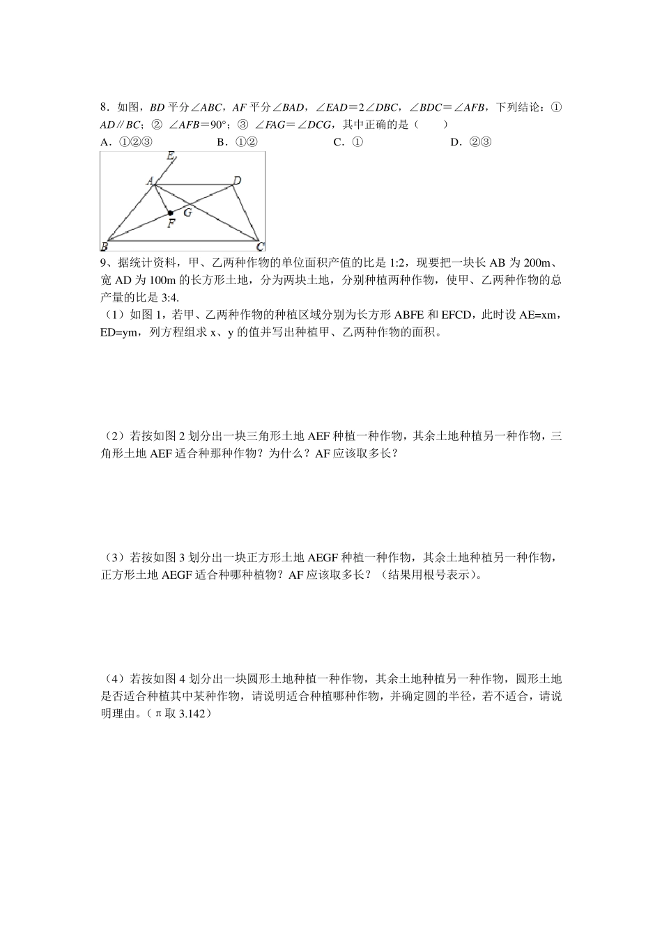 武汉七年级下学期数学期末重难点题型_第2页