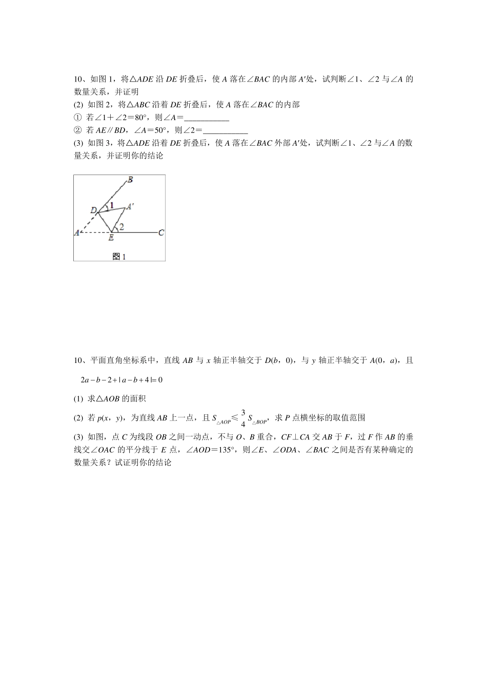 武汉七年级下学期数学期末重难点题型_第3页