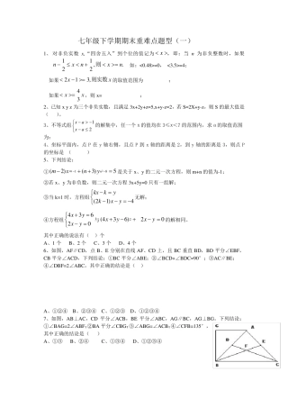 武汉七年级下学期数学期末重难点题型