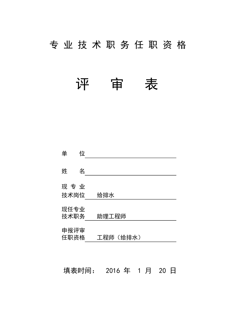 武汉中级职称评审表_第1页