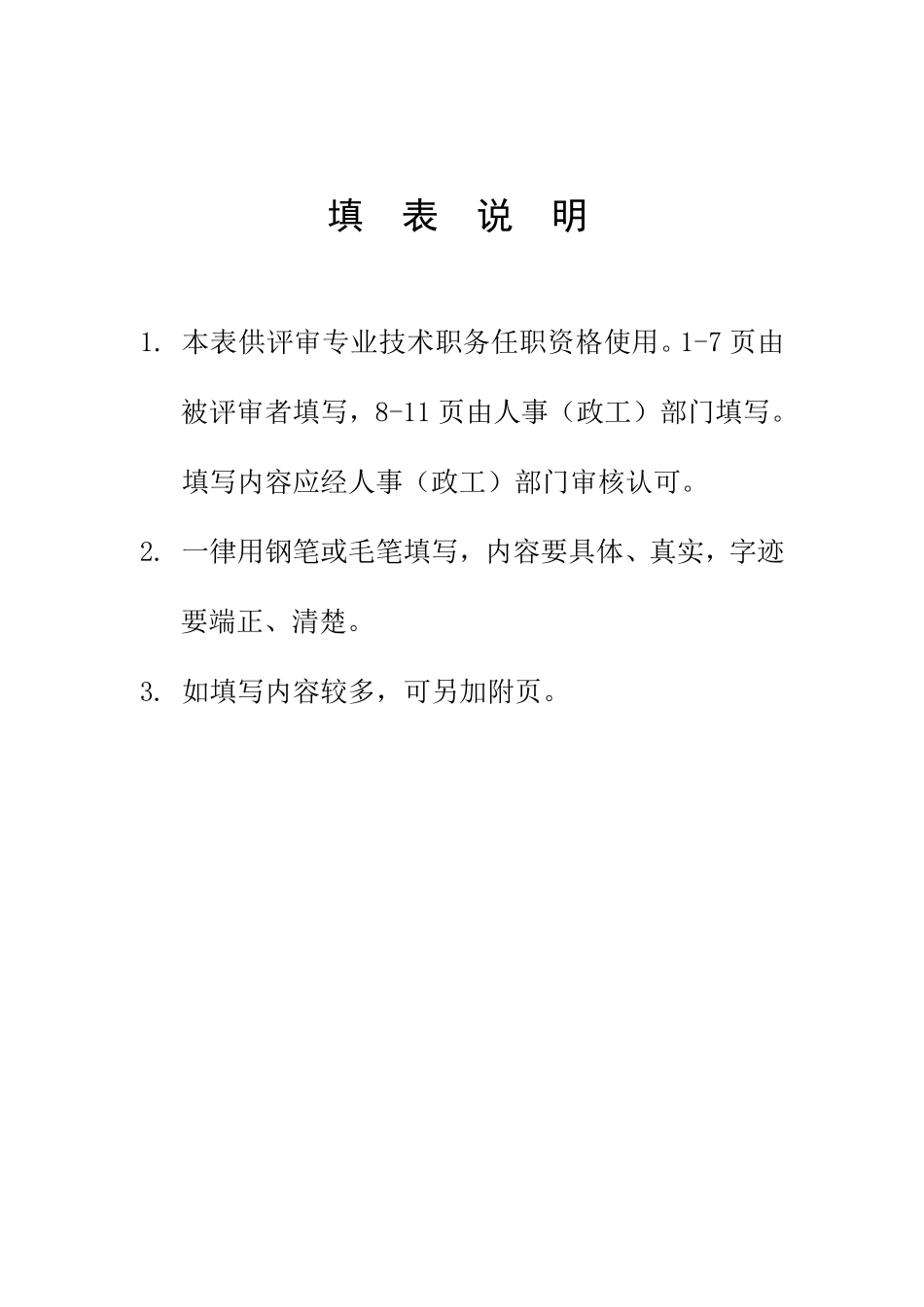 武汉中级职称评审表_第2页