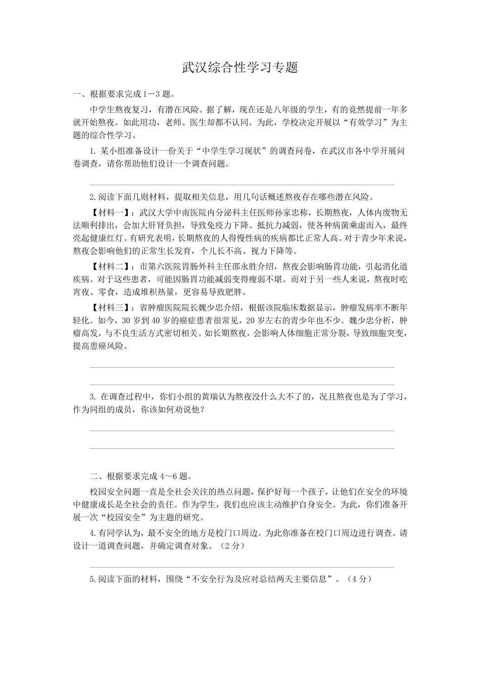 武汉中考综合性学习专题训练_第1页