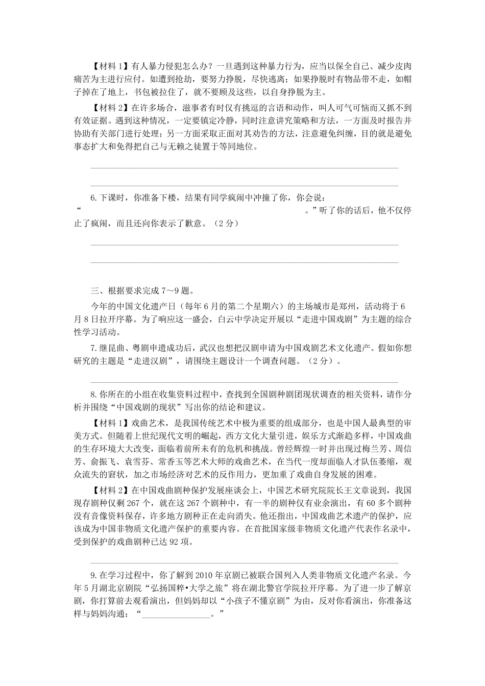 武汉中考综合性学习专题训练_第2页