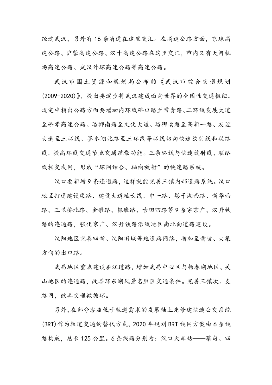 武汉交通的发展现状及蓝图_第2页