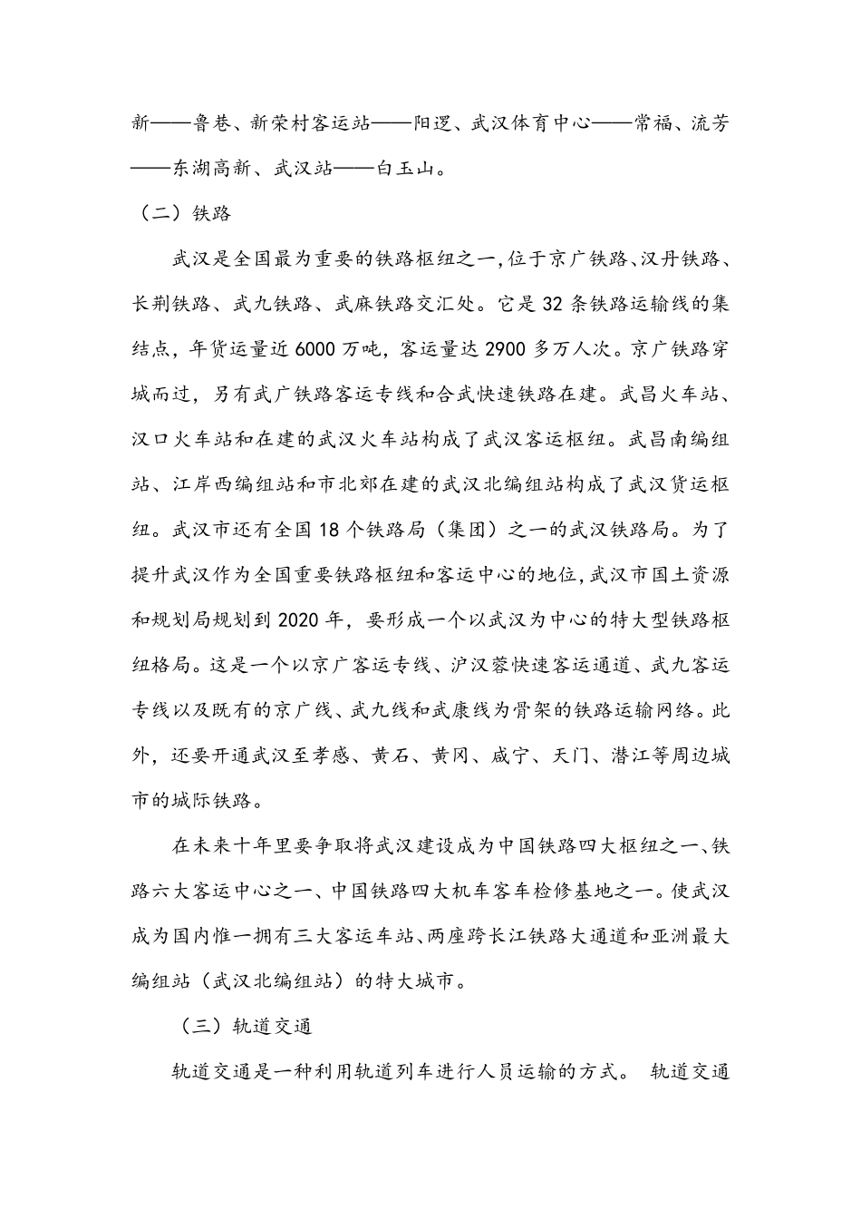武汉交通的发展现状及蓝图_第3页