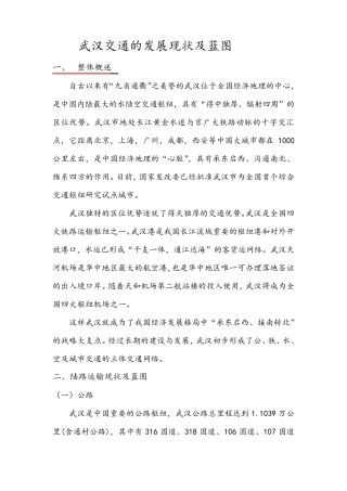 武汉交通的发展现状及蓝图
